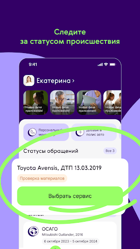 Ренессанс страхование — экран приложения